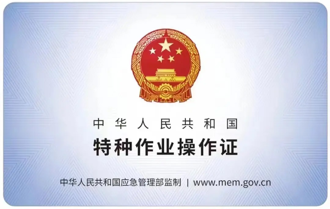 栖霞区有限空间作业证